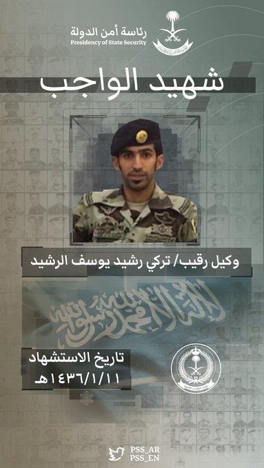 شهداء الواجب شهداء الواجب