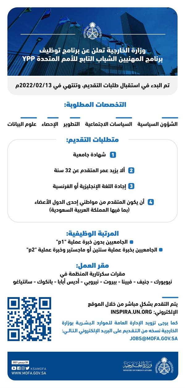 وزارة الخارجية