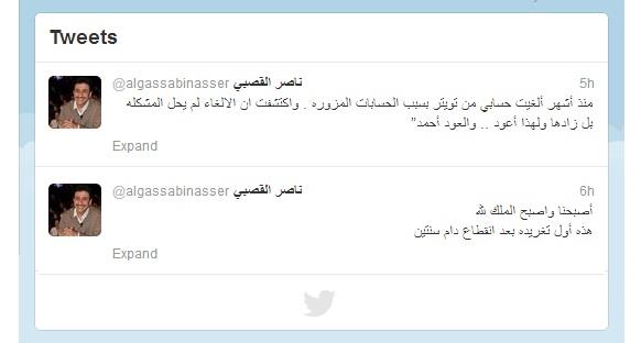 تغريدة ناصر القصبي