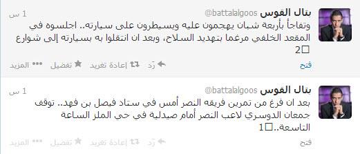 تغريدة الاعلامي بتال القوس