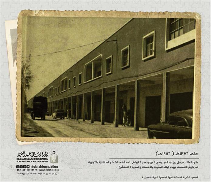 صورة تاريخية لشارع الملك فيصل بالرياض صورة تاريخية لشارع الملك فيصل بالرياض