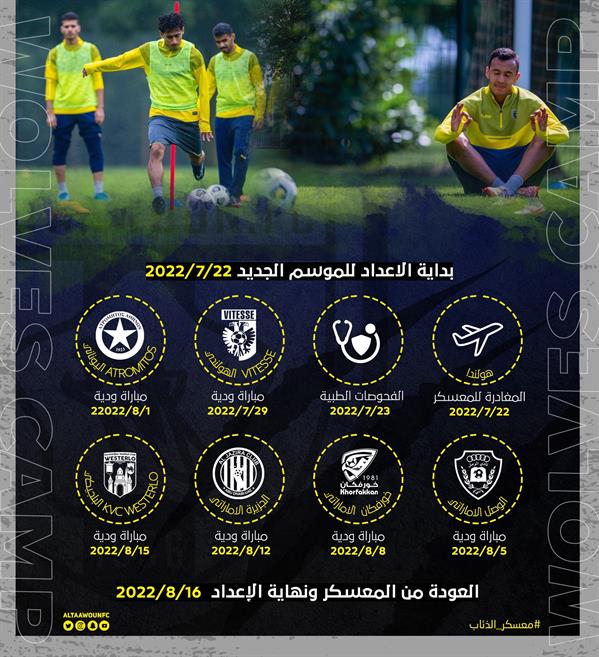 تفاصيل معسكر التعاون تفاصيل معسكر التعاون