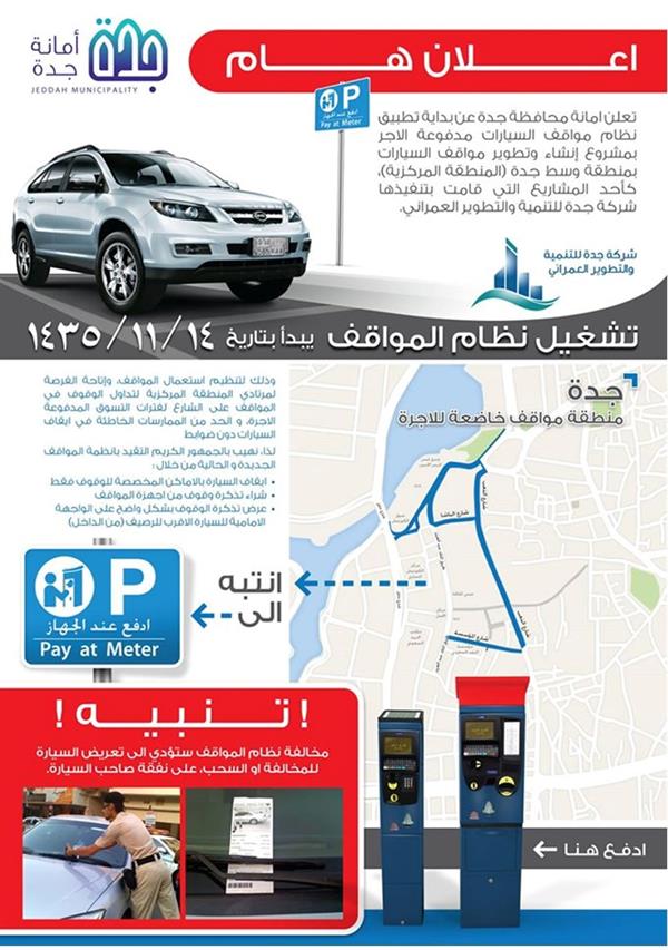 اعلان امانة جدة