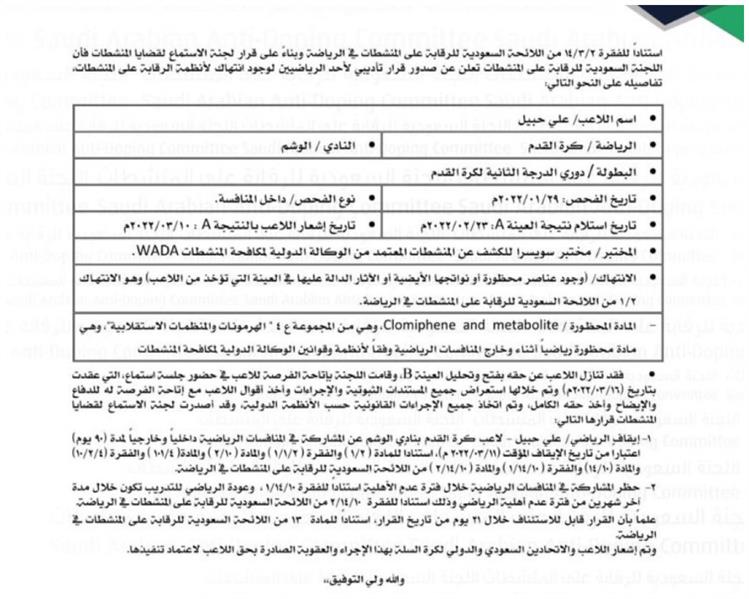 لجنة المنشطات