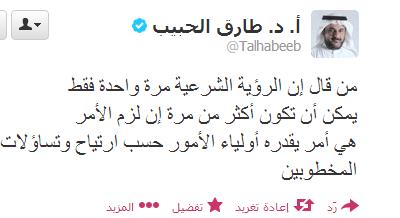 تغريدة الكتور طارق الحبيب