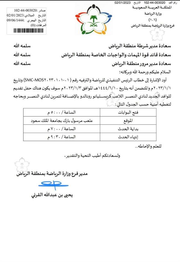 خطاب وزارة الرياضة