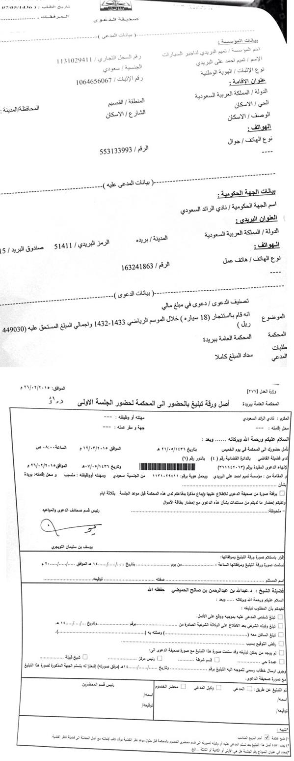 نادي الرائد السعودي