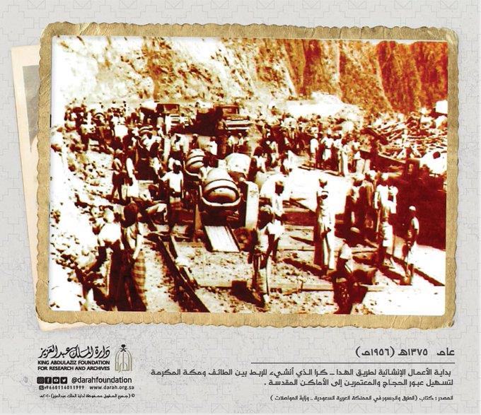 صورة تاريخية لبداية الأعمال الإنشائية لطريق صورة تاريخية لبداية الأعمال الإنشائية لطريق