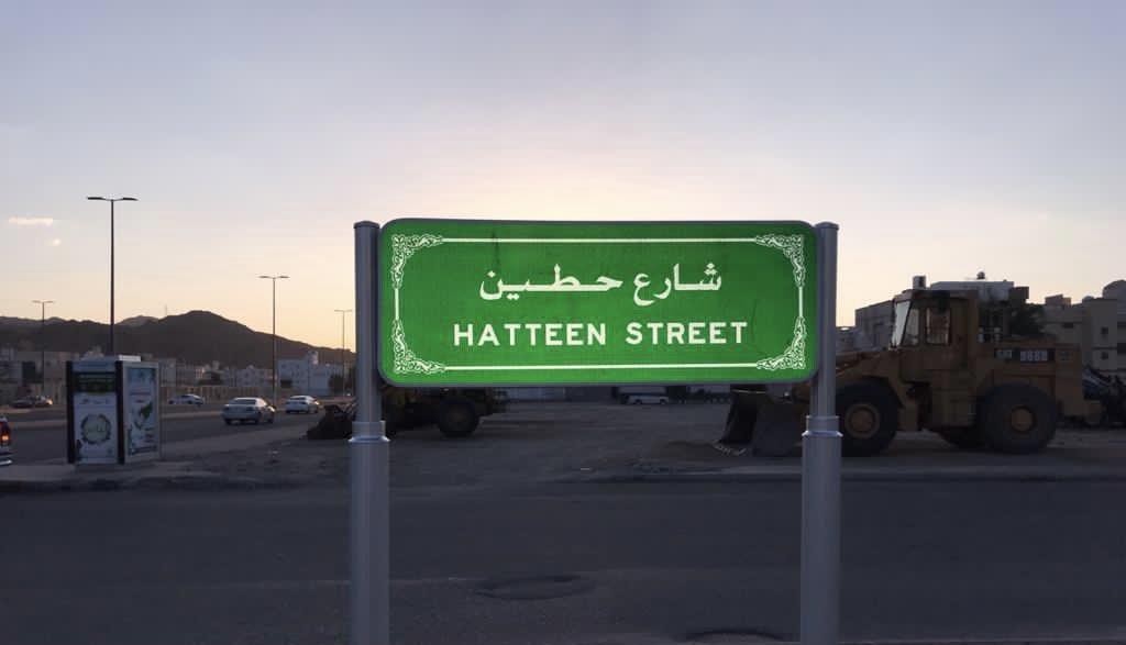 أسماء جديدة لشوارع أحياء في مكة المكرمة