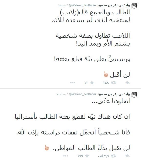 الامير وليد بن بدر بن سعود