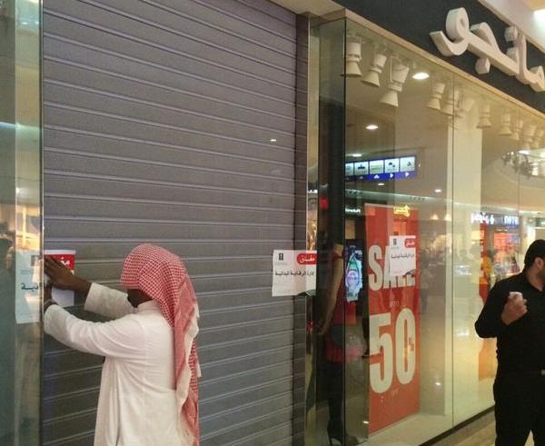 أخبار 24 التجارة تغلق فروع مانجو وfg4 في جدة لتضليل المشترين صور