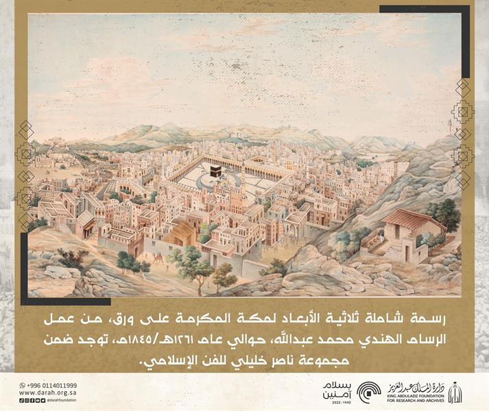 رسمة لمكة المكرمة رسمة لمكة المكرمة