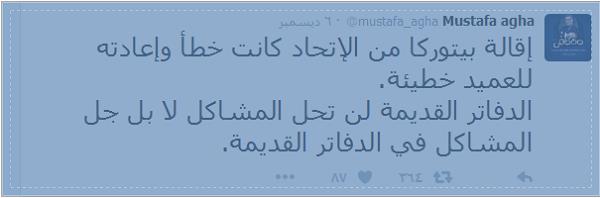 إعلامي شهير : إقالة بيتوركا من الاتحاد خطأ وإعادته خطيئة ! إعلامي شهير : إقالة بيتوركا من الاتحاد خطأ وإعادته خطيئة !