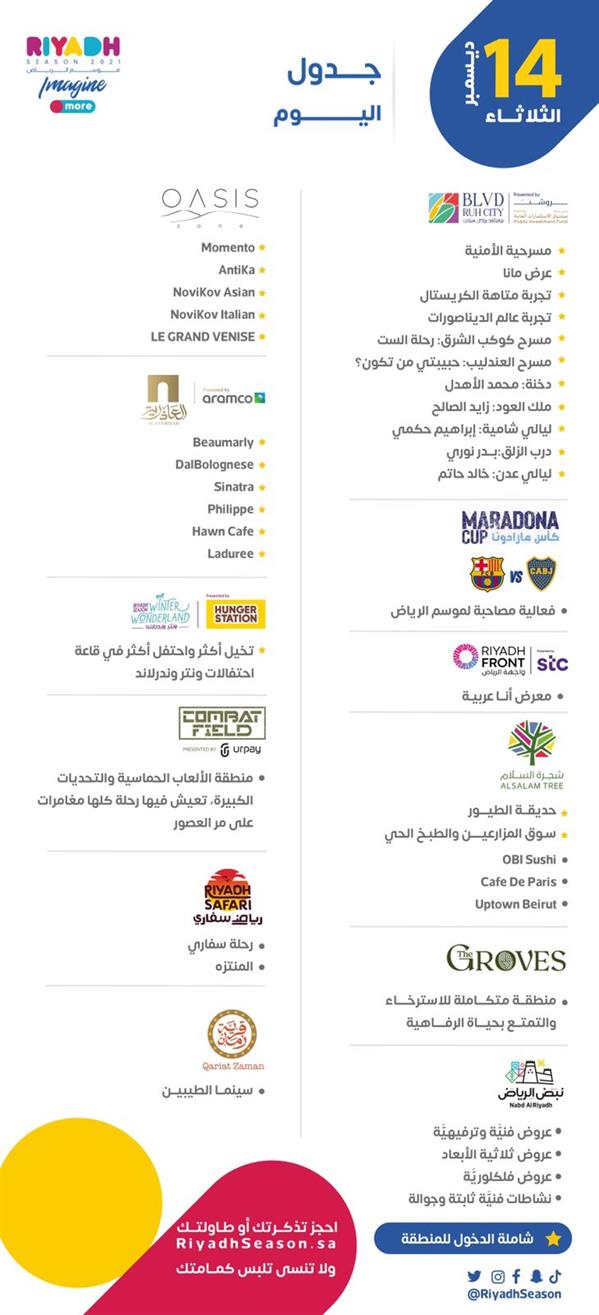  فعاليات موسم الرياض