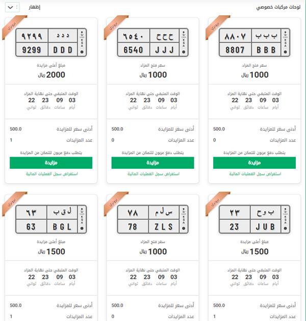 مزاد اللوحات المميزة عبر ابشر