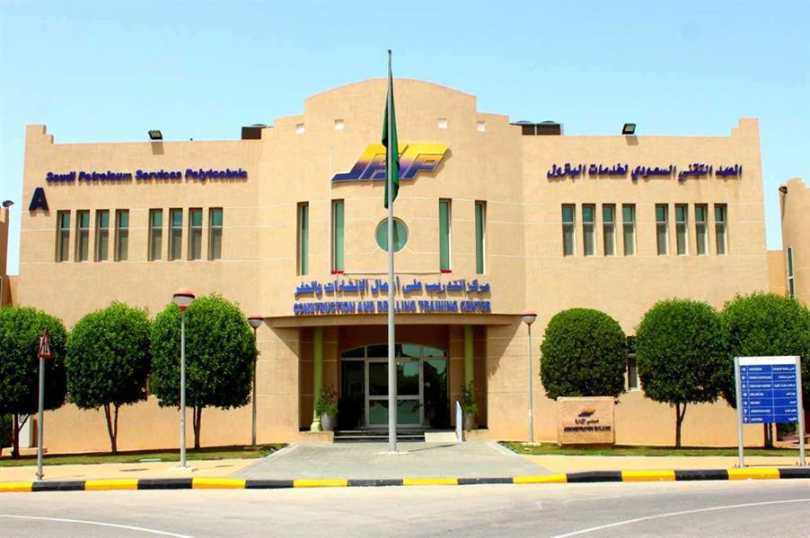 المعهد السعودي لخدمات البترول