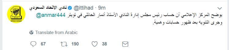 الاتحاد : هذا حساب انمار.. والباقي (وهمي)