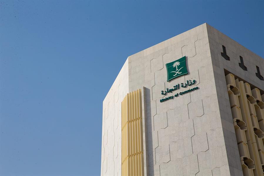 وزارة التجارة 