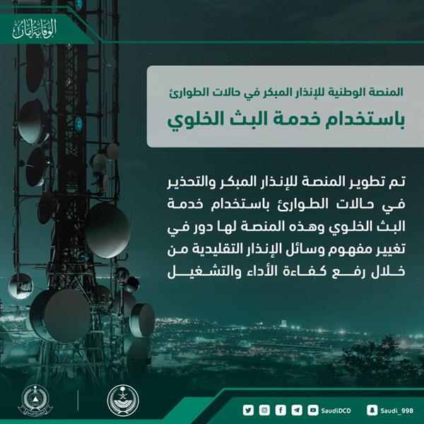 الدفاع المدني يوضح أهمية 