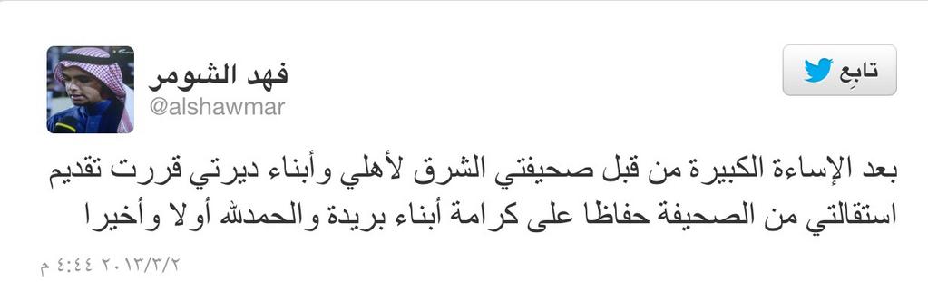 تغريدة فهد الشومر