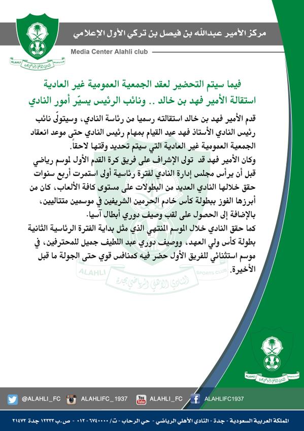 نادي الاهلي السعودي 