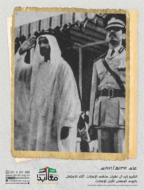 احتفاءً باليوم الوطني الإماراتي.. صور تاريخية للشيخ زايد آل نهيان وأبرز ما قاله عن المملكة  