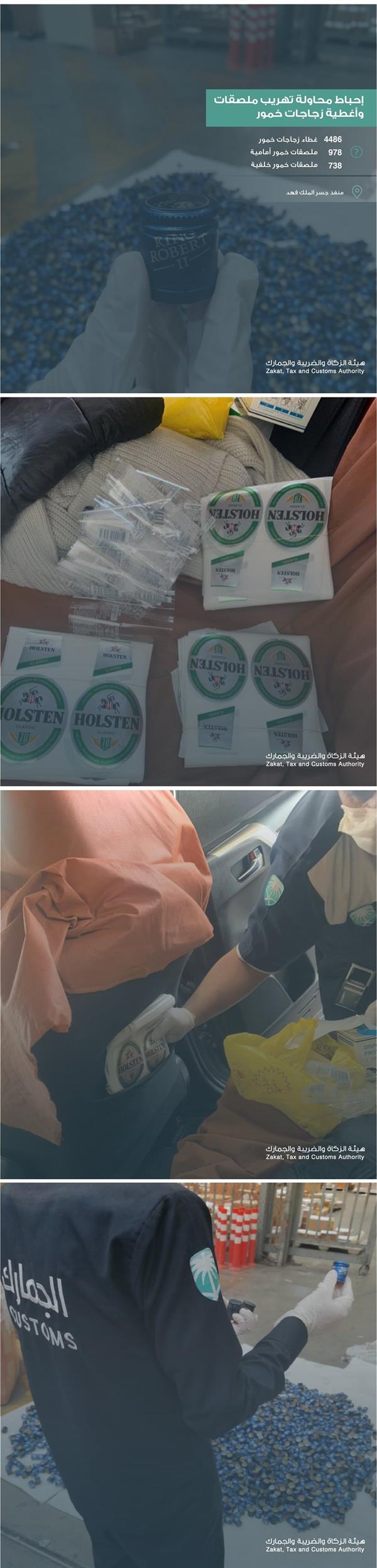 بعد فتحه بأيام.. إحباط تهريب 4.4 آلاف غطاء زجاجات خمور بجسر الملك فهد بعد فتحه بأيام.. إحباط تهريب 4.4 آلاف غطاء زجاجات خمور بجسر الملك فهد