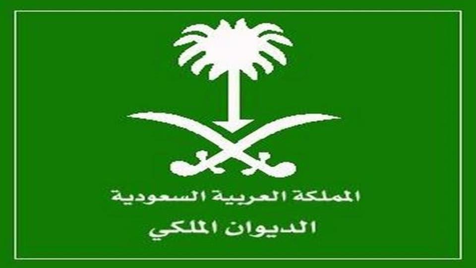 الديوان الملكي