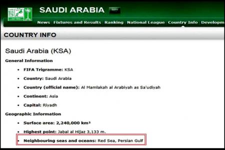 موقع الفيفا يستبدل كلمة الخليج العربي بـ الخليج الفارسي