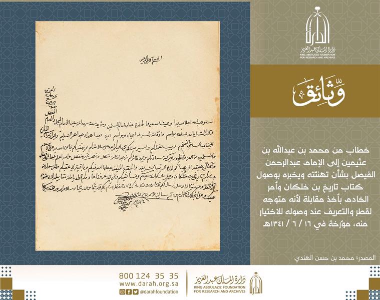 دارة الملك عبدالعزيز دارة الملك عبدالعزيز