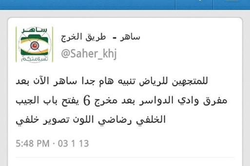 تويتر يكشف ساهر