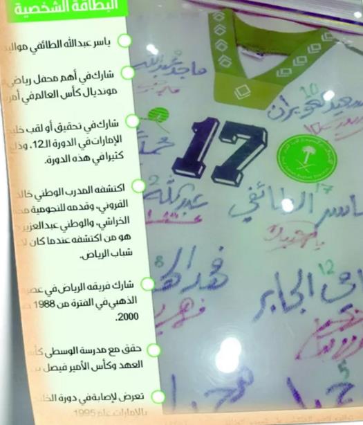 ياسر الطائفي