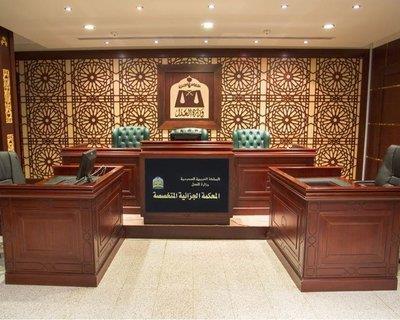 المحكمة الجزائية المتخصصة