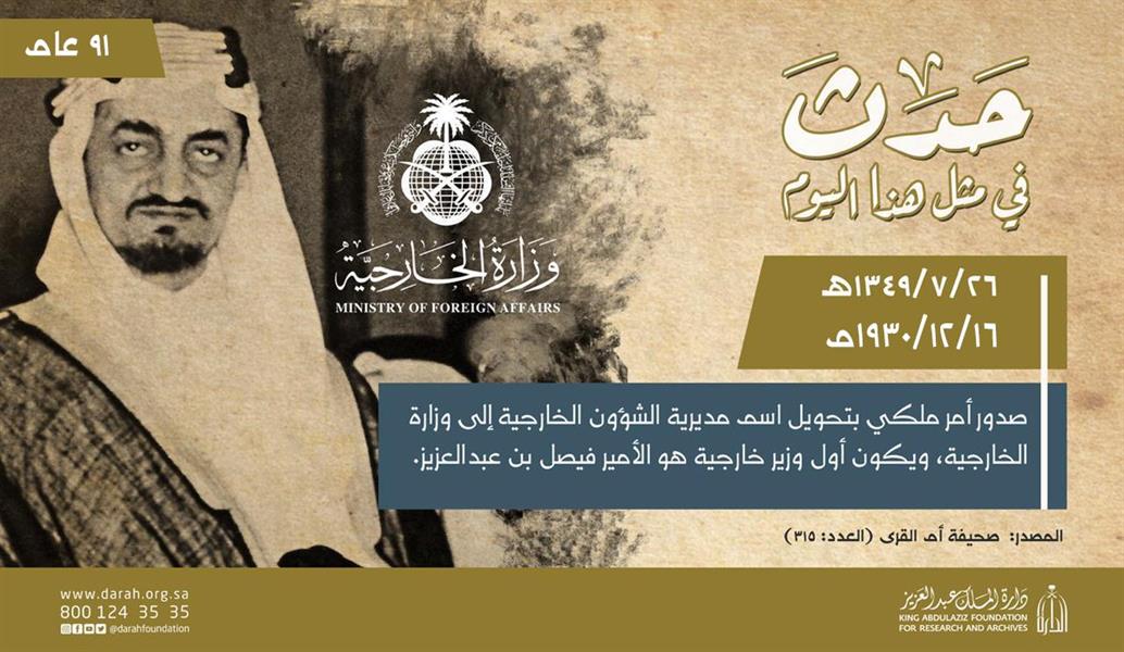 صدر في مثل هذا اليوم أمر ملكي بتحويل 