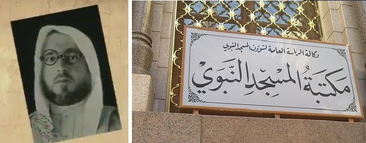  أول مدير لمكتبة المسجد النبوي