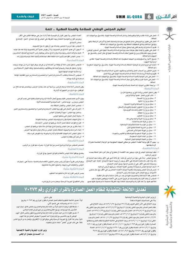 "الموارد البشرية" تعلن تعديلاً بشأن إجازاتي اليوم الوطني ويوم التأسيس 