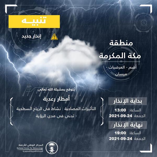 مكة المكرمة مكة المكرمة