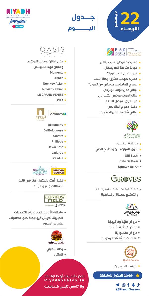 موسم الرياض موسم الرياض