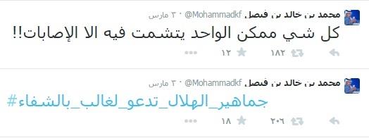 الامير محمد بن خالد بن فيصل