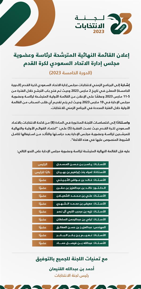 لجنة الانتخابات 