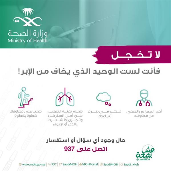 "الصحة" توجّه نصائح للتغلب على أحد أكبر معوقات حصول البعض على لقاح "كورونا" 