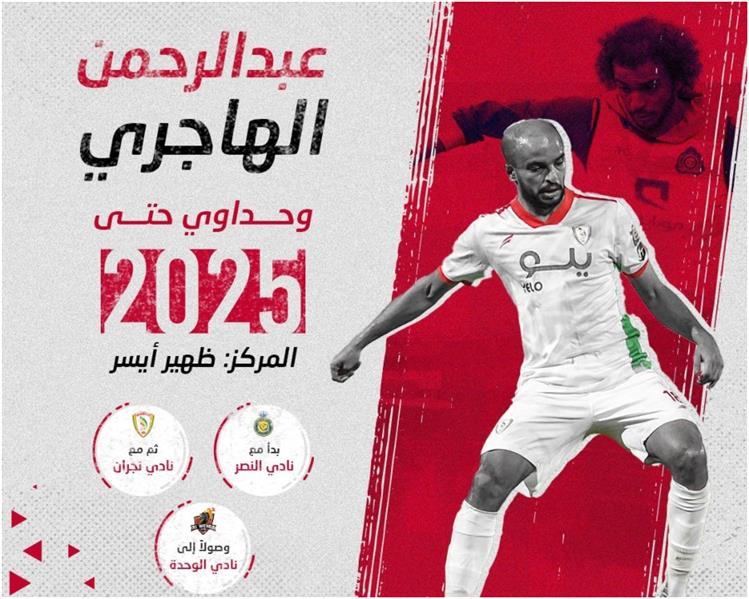 عبدالرحمن الهاجري عبدالرحمن الهاجري