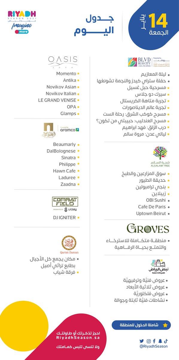 موسم الرياض