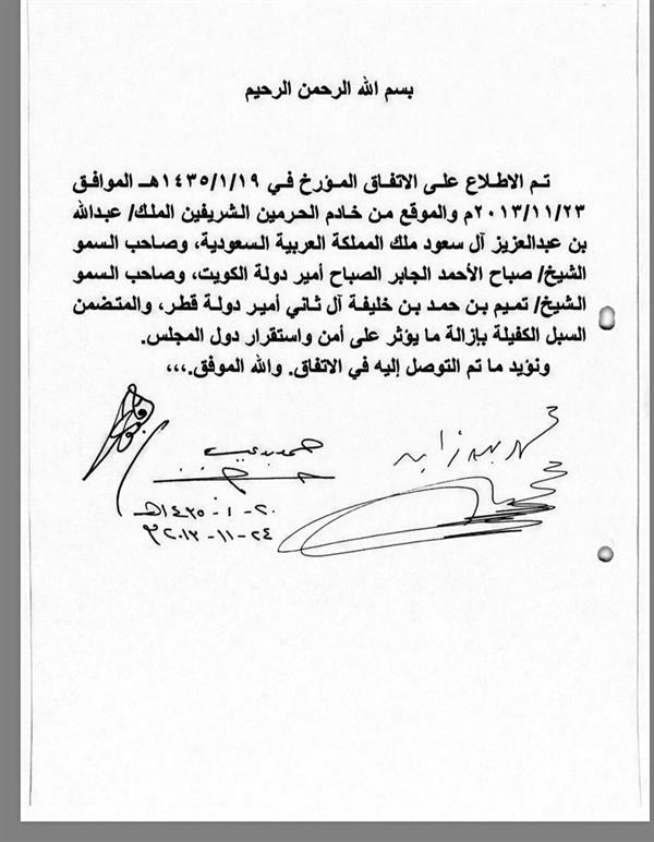 الوثائق الكاملة لاتفاق الرياض والآلية التنفيذية واتفاق الرياض التكميلي الذي وقعت عليه قطر