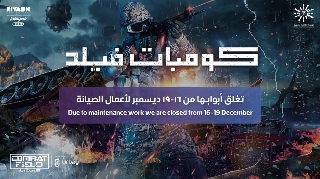 كومبات فيلد