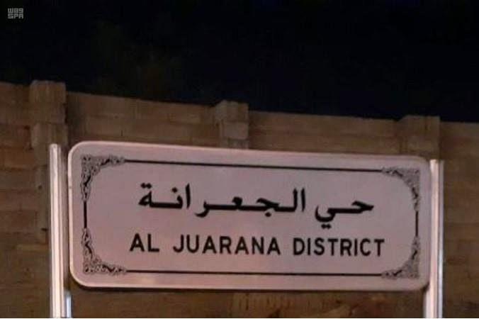 تركيب لوحات حدود ومسميات أحياء مكة الجديدة