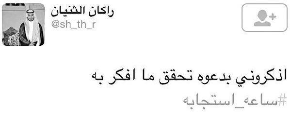 التغريدات الأخيرة للمبتعث الفقيد راكان الثنيان التغريدات الأخيرة للمبتعث الفقيد راكان الثنيان