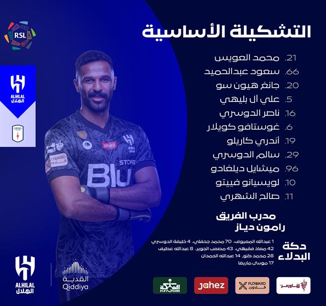 الهلال الهلال