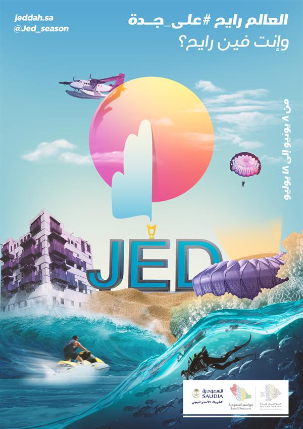 أخبار 24 عروس البحر الأحمر تتزين لاستقبال ضيوفها في موسم جدة بعد العيد