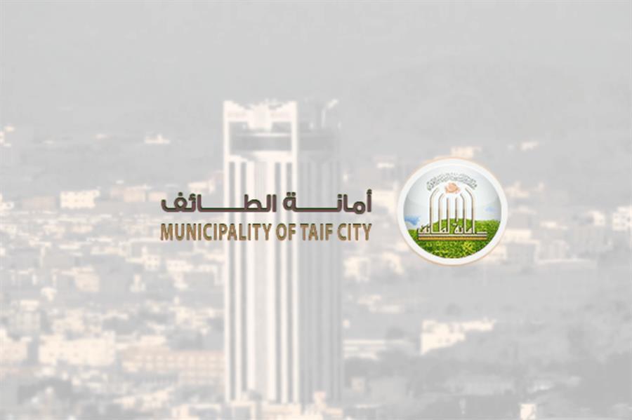 أمانة الطائف